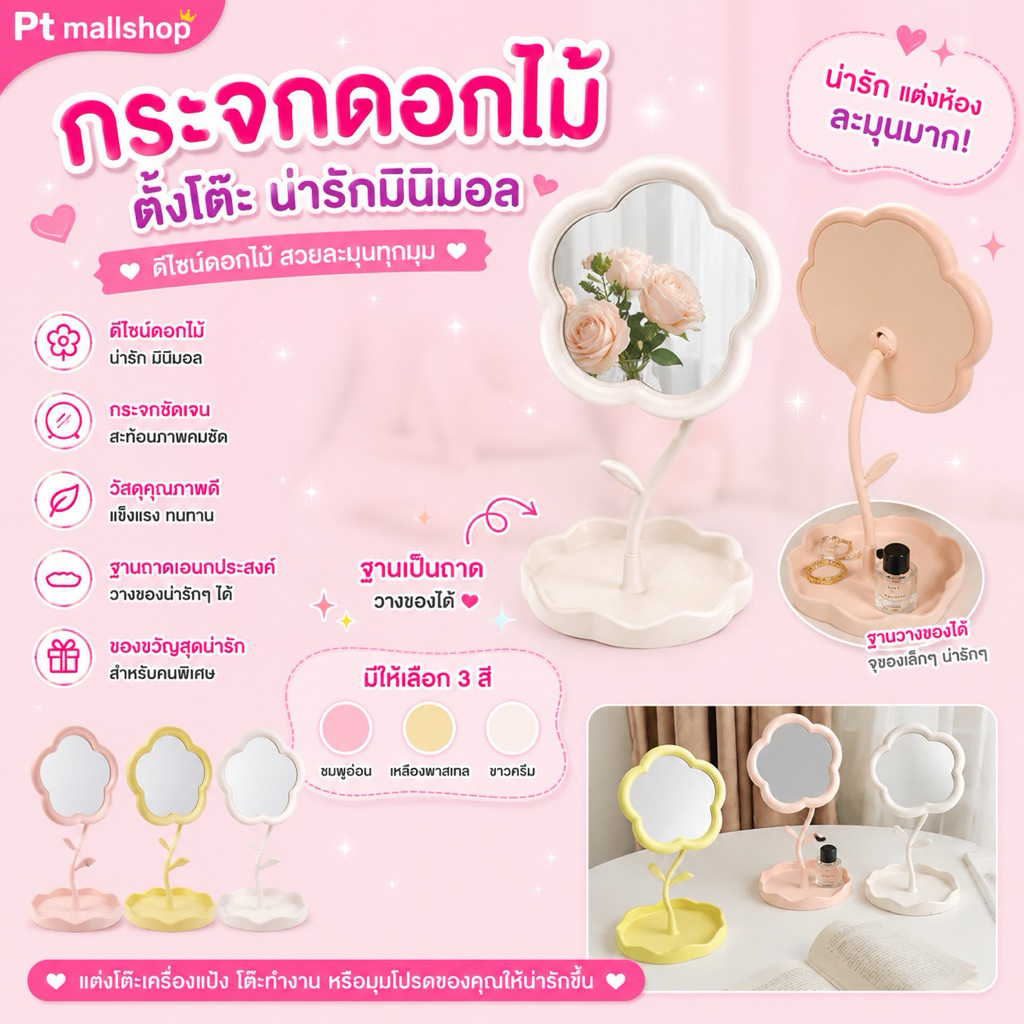 （3601）กระจกดอกไม้ตั้งโต๊ะ มีความกะทัดรัด น้ำหนักเบา หมุนได้ 360°