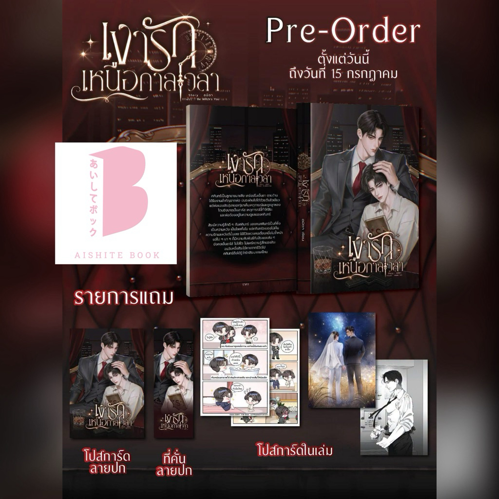 [พร้อมส่ง] เงารักเหนือกาลเวลา / อมิตา98.