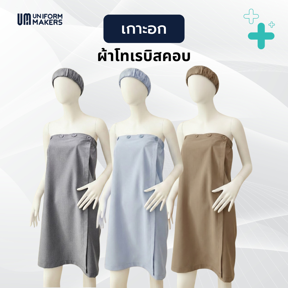 เกาะอกสปา เกาะอกคลินิก ปักโลโก้ได้ ปรับไซซ์ได้ XS-XL มียางยืดหลัง ความยาว 35 นิ้ว