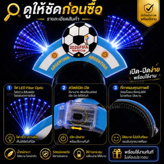 ที่คาดผม เชียร์ฟุตบอล เชียร์กีฬา โอลิมปิก แฟนซี ฟุตบอล บอลโลก พร็อพ วันเกิด เชียร์บอล Football