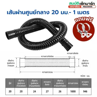 สายย่นท่อยางคุณภาพสูง ใช้งานอเนกประสงค์ ขนาด 20 25 30mm ยาว 1M เหมาะกับต่อกับปั้มน้ำ /ท่อpvcระบบน้ำ