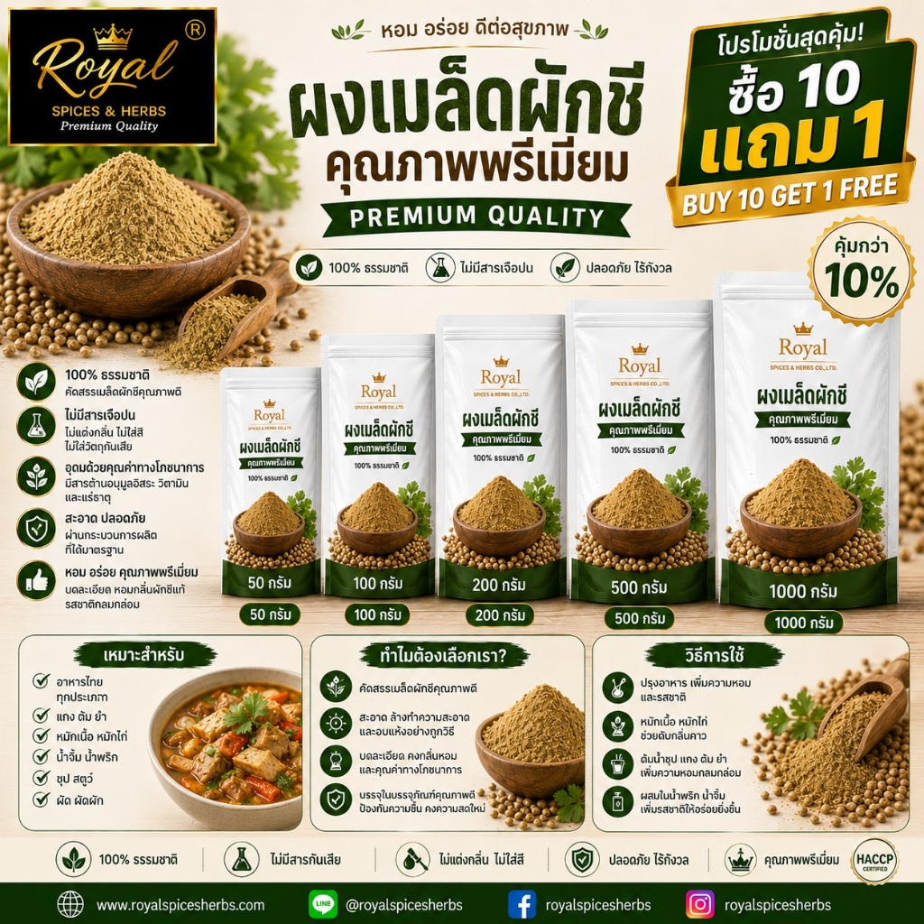 Coriander Seed Powder ผงเมล็ดผักชี (Coriander Seeds Powder)