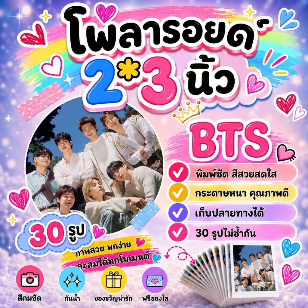 BTS​ #ARMY #บังทัน​ โพลา​รอยด์​ 30​ รูป​