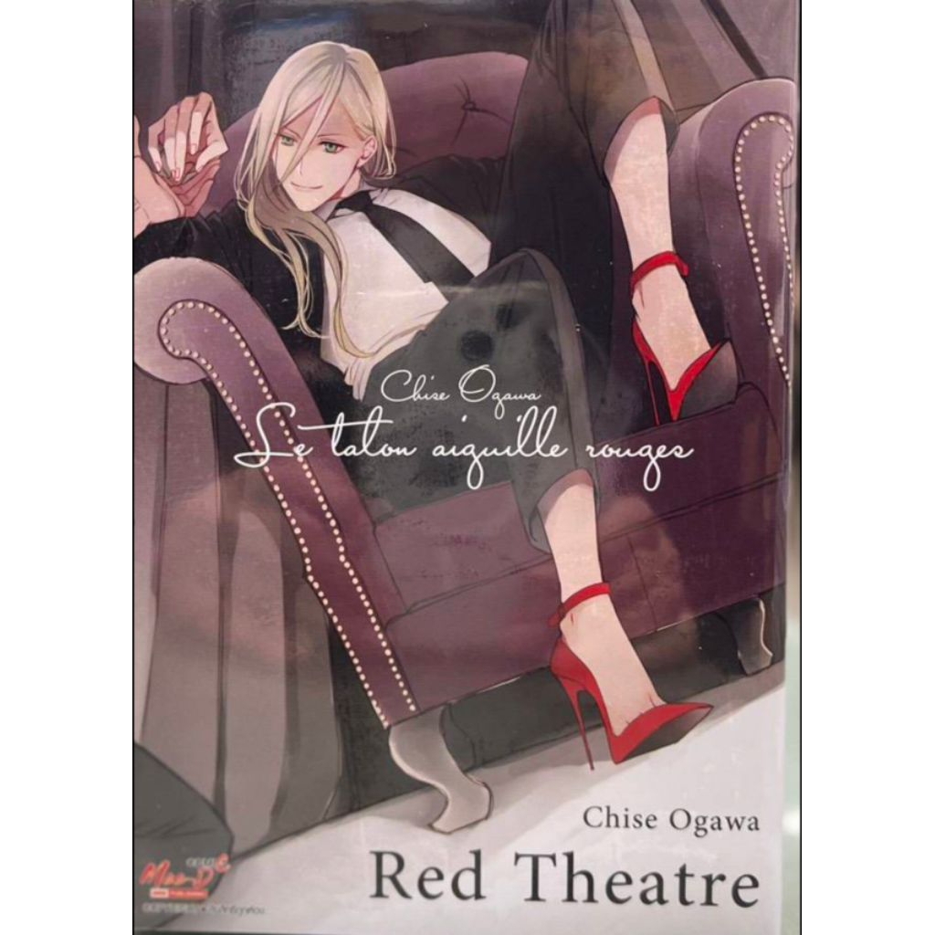 ( พร้อมส่ง ) Red Theatre เล่มเดียวจบ (SIC)