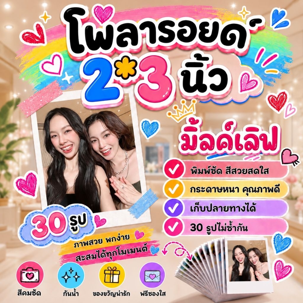 มิ้ลค์เลิฟ​ ​#MilkLove โพลา​รอยด์​ 30​ รูป​ #MilkPansa ​#Loverrukk
