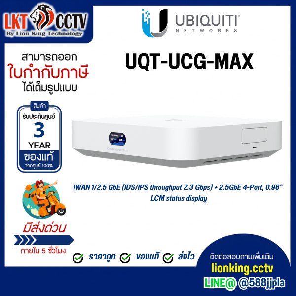 UniFi Cloud Gateway UQT-UCG-MAX