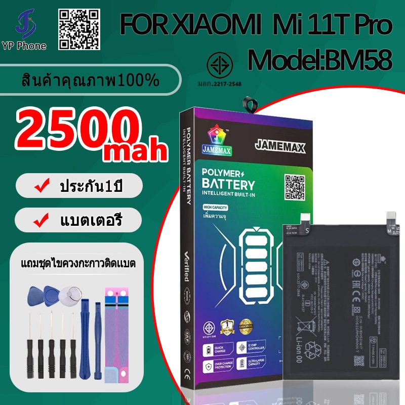 แบตเตอรี่ Battery FOR xiaomi Mi 11T Pro model BM58 แบต ใช้ได้กับ xiaomi Mi 11T Pro มีประกัน 6 เดือน