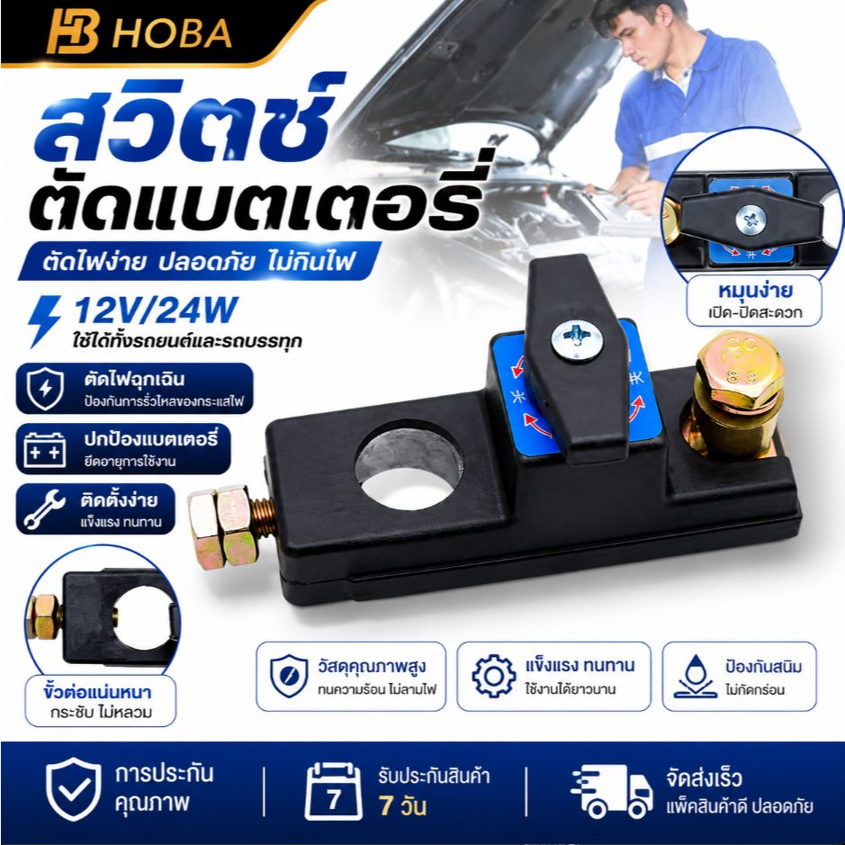 สวิตช์ตัดไฟหลักแบตเตอรี่รถยนต์ สวิตช์ตัดการเชื่อมต่อป้องกันการรั่วไหลสำหรับแบตเตอรี่ 12V/24V
