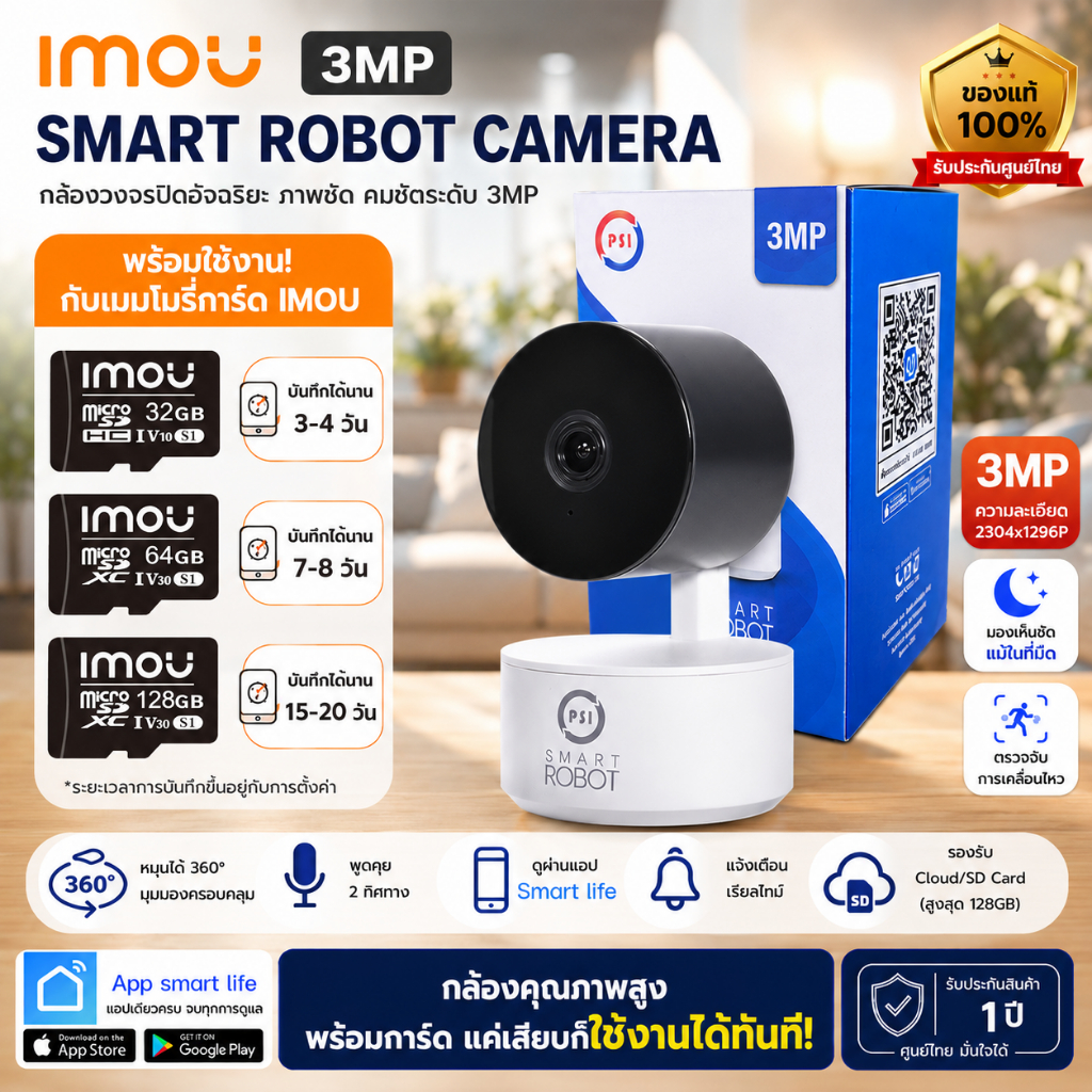กล้อง PSI ROBOT4+ IMOU Memory Micro SD Card (เมมโมรี่การ์ด)