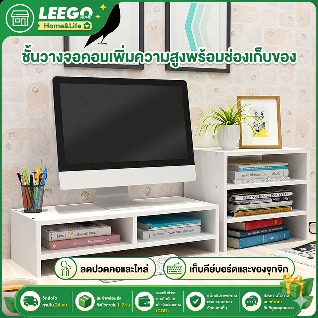 LEEGO ชั้นวางจอคอม ชั้นวางจอ ชั้นวาง โต๊ะวางคอม จัดเก็บของ จัดระเบียบเดสก์ท็อปเพิ่มความสูงของจอมอ