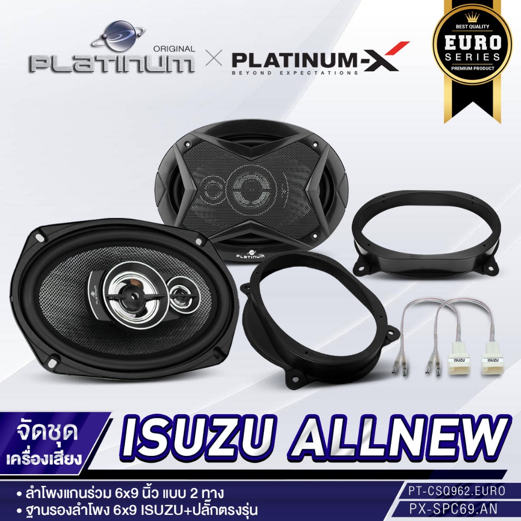 PLATINUM-X ลำโพงแกนร่วม ตรงรุ่น ISUZU 6x9 นิ้ว PX-CX690.3EX  พร้อมฐานรองลำโพง ปลั๊กลำโพงตรงรุ่น