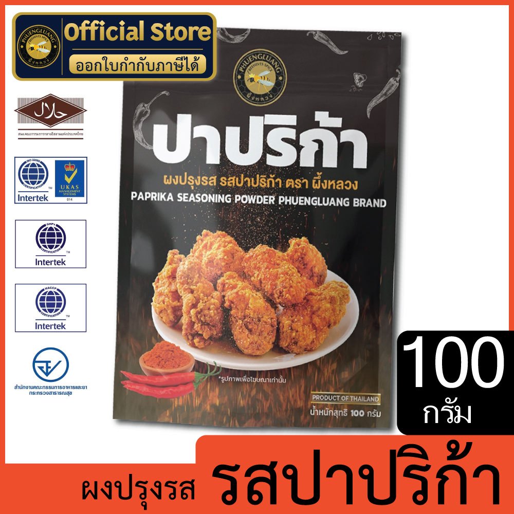 เอโร่ ผงปรุงรส รสปาปริก้า 500 ก. (ARO Paprika seasoning Powder 500 g)