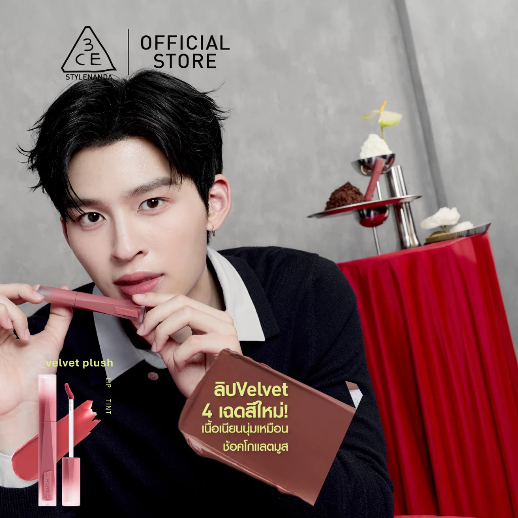 [Pond's Pick] 3CE Velvet Lip Tint Plush ทรีซีอี เวลเวท ลิป ทิ้นท์ พลัช 4 กรัม ลิปทิ้นท์กำมะหยี่เบลอปากฟุ้ง เบาสบาย ติดทน thumbnail 10