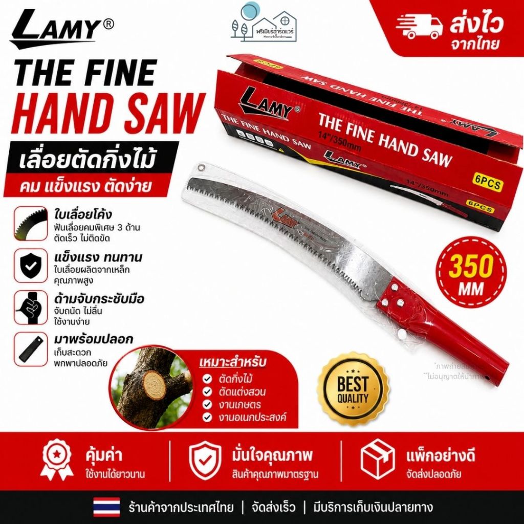 เลื่อยโค้งตัดกิ่งไม้ แบรนด์ LAMY ขนาด 14"/ 350 MM ใบมีดคมกริบ ใบเลื่อย 2 คม แข็งแรง ทนทาน เคลือบสารกันสนิม