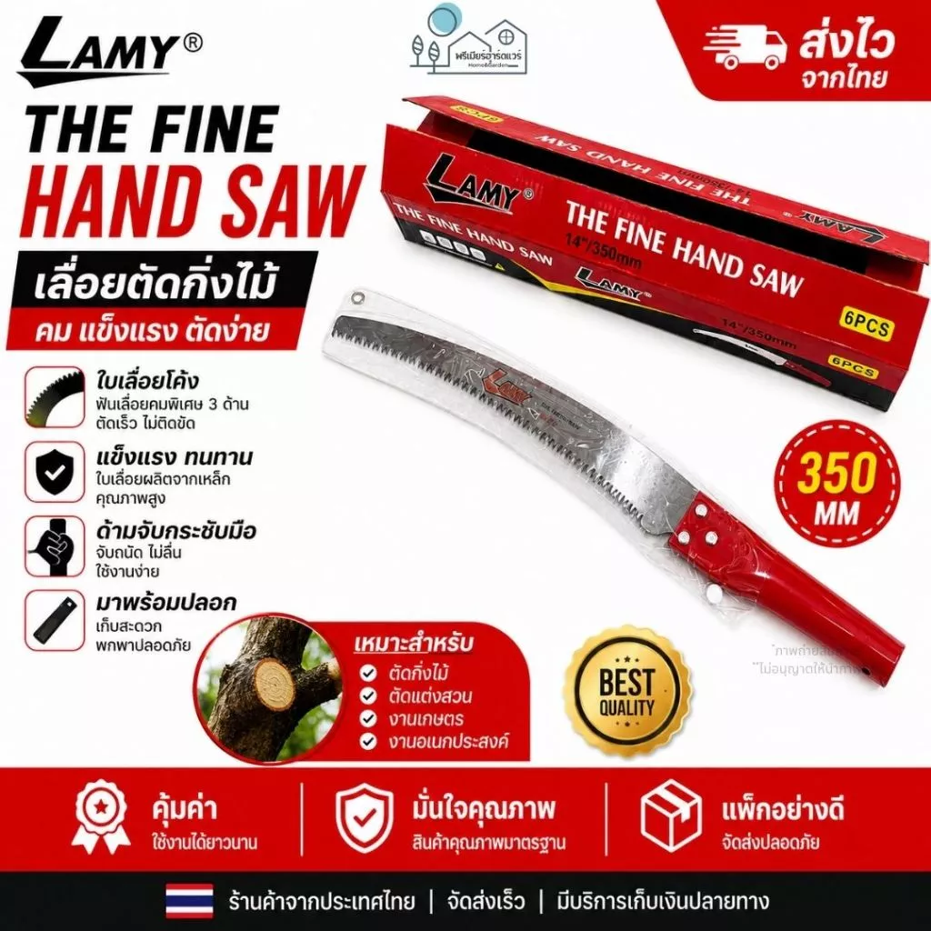 เลื่อยโค้งตัดกิ่งไม้ แบรนด์ LAMY ขนาด 14"/ 350 MM ใบมีดคมกริบ ใบเลื่อย 2 คม แข็งแรง ทนทาน เคลือบสารกันสนิม