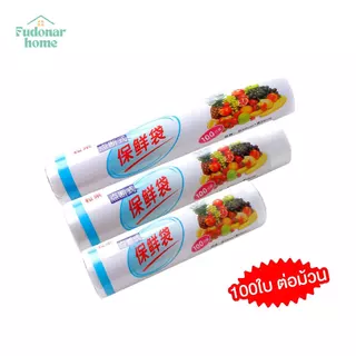 Fudonar ถุงเก็บอาหาร ถุงถนอมอาหาร แบบม้วน PE Food Grade สำหรับแช่ตู้เย็น ใช้งานง่าย