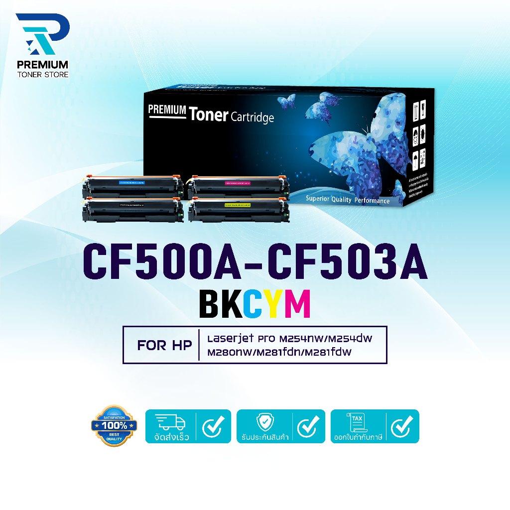 หมึกเทียบเท่า CF500A/HP CF500A/CF501A/CF502A/CF503A/CRG-054/CRG054/045(202A)