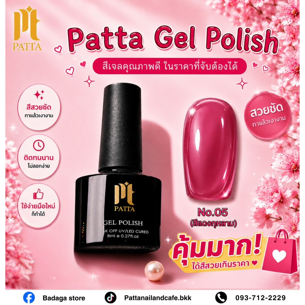 สีเจลPattaขวดดำ SALEขวดละ35‼ มีจำกัด เม็ดสีแน่น รูปที่ 4