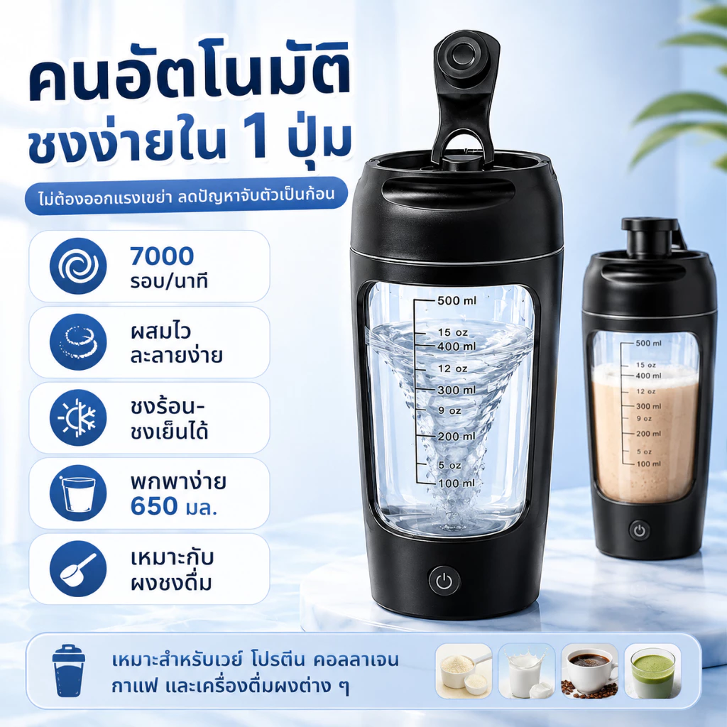 แก้วคนอัตโนมัติ 650ml คนผงโปรตีน เงียบ ใช้ถ่าน AA thumbnail 8