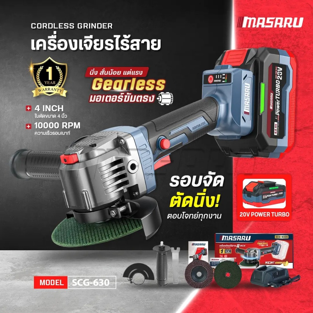 ใหม่ล่าสุด เครื่องเจียรไร้สาย SCG-630 ระบบขับตรง ไม่มีชุดเฟือง ลดแรงสั่นสะเทือน มอเตอร์ Brushless