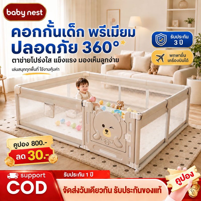 คอกกั้นเด็ก คอกเด็ก มีประตูเปิด-ปิด ตาข่ายโปร่ง มองเห็นลูก 360°แข็งแรง ปลอดภัย พื้นที่กว้าง สำหรับเด็กเล็ก