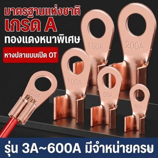 หางปลา ทองแดง OT Series หางปลาทองแดงแท้ นำไฟฟ้าได้ดี เชื่อมต่อสายไฟ แหวนจมูกทองแดง พลังงานแสงอาทิตย์ lifepo แบตเตอรี่