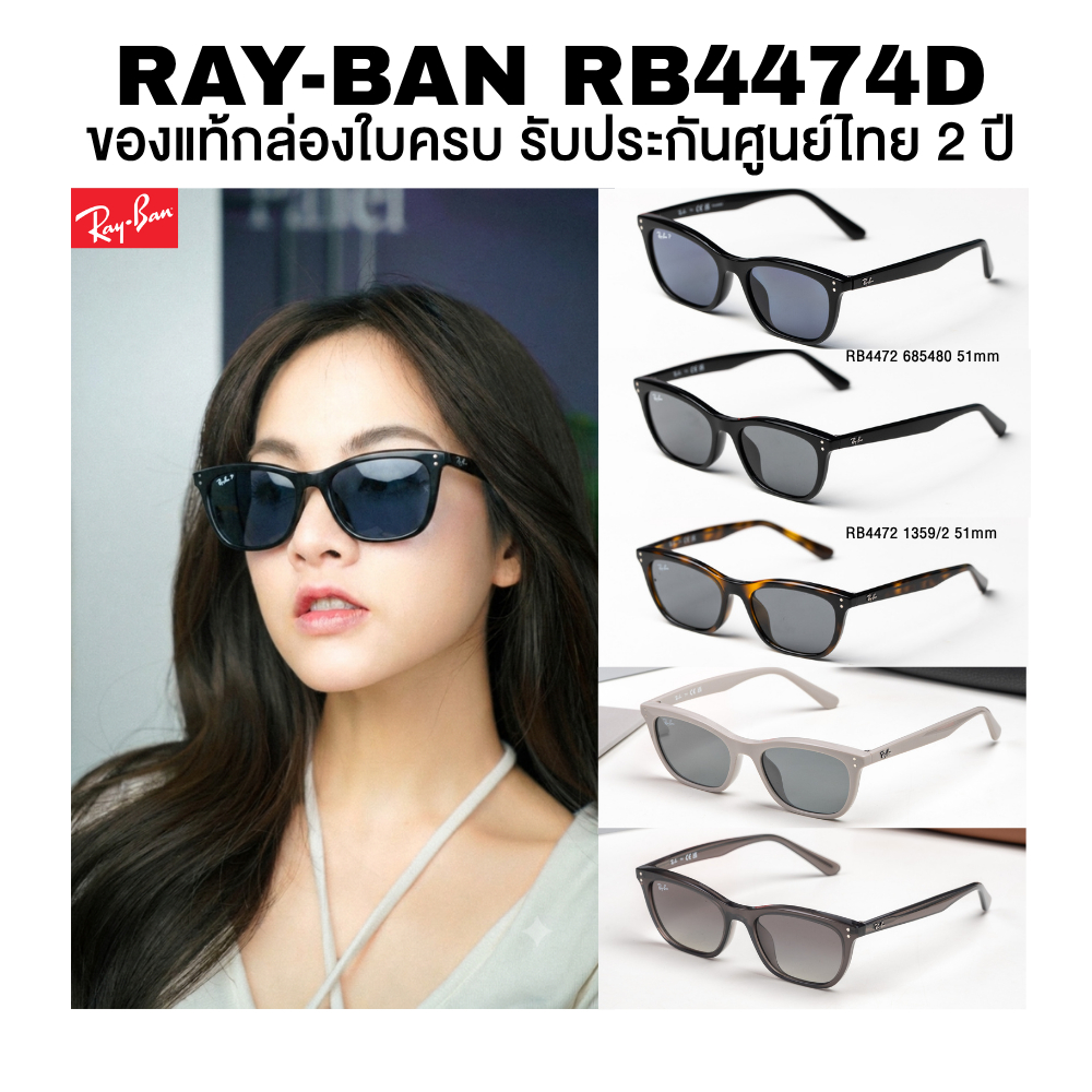 แว่นกันแดด Ray-Ban Contemporary Style รุ่น RB4474D มีให้เลือกสีให้เลือก ของแท้ประกันศูนย์ไทย 2 ปีเต็ม