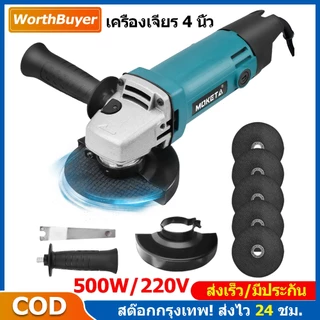 หินเจียรไฟฟ้า ลูกหมู1500Wเครื่องเจียร 4 นิ้ว เครื่องตัด เครื่องขัด หินเจียร์ [แถมฟรี!ใบตัด 5 ใบ] การันตีสินค้าตรงปก 100%