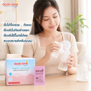 Dodolove Women’s Care ดูดู เลิฟ ผ้าเปียกสูตรน้ำเกลือ ทำความสะอาดเต้านม ผ้าเปียกสูตรน้ำเกลือ ผ้าเช็ดเต้านม เตรียมคลอด