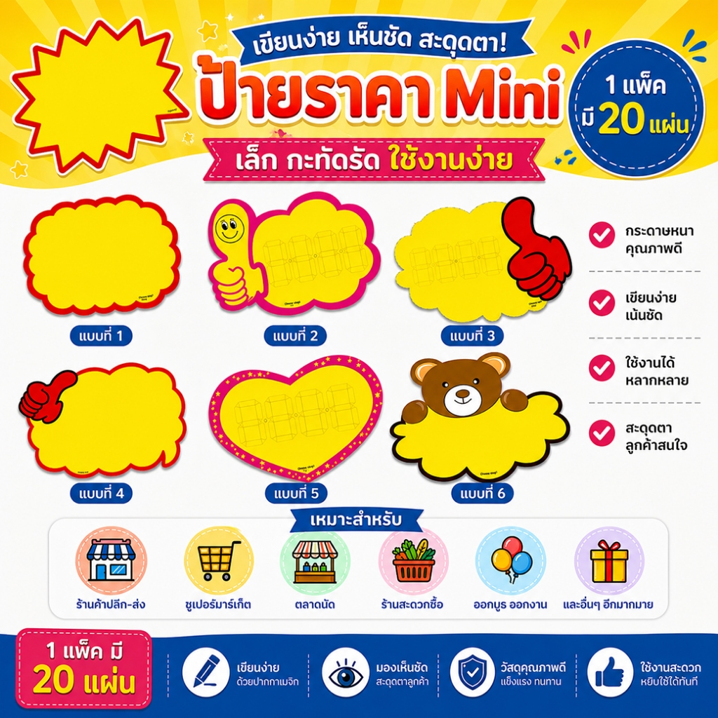 🔥ราคาส่ง🔥ป้ายราคา POP 10*13ซม. จำนวน20 ชิ้น ✔️พร้อมจัดส่ง ป้ายโฆษณาสินค้า ป้ายโปรโมชั่น ป้ายเซลล์