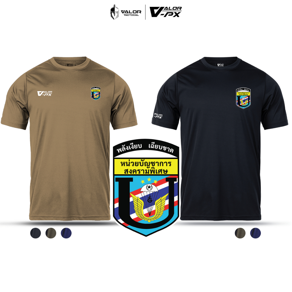 VALOR PX - เสื้อรองใน [หน่วยบัญชาการสงครามพิเศษ] เสื้อยืดคอกลม แขนสั้น เสื้อซับในทหาร