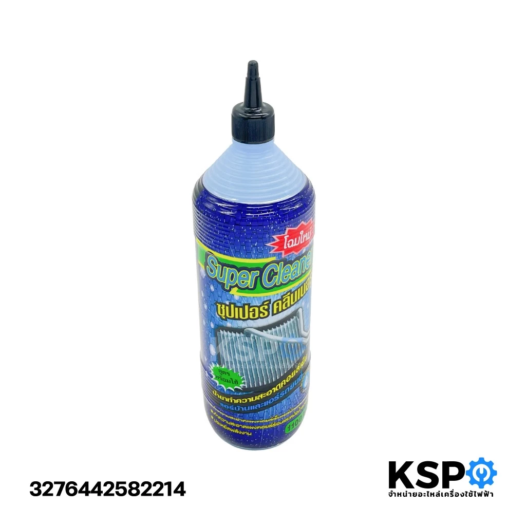 น้ำยาล้างคอยล์แอร์ SUPER CLEANER ซุปเปอร์ คลีนเนอร์ ขนาด1100ML ใช้ล้างคอยล์เย็น ได้ทั้งแอร์บ้าน และแอร์รถยนต์ อะไหล่แอร์ thumbnail 3