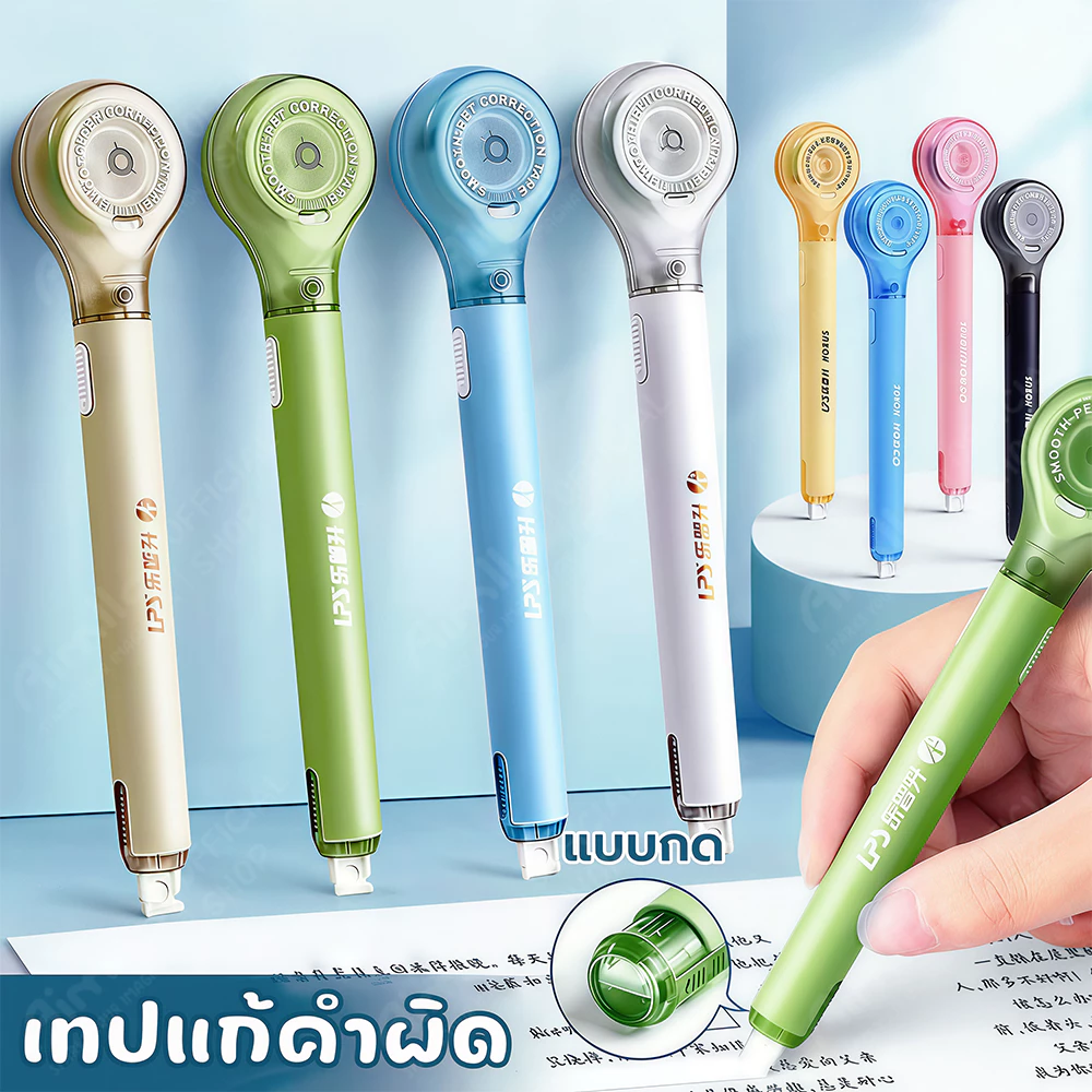 เทปลบคำผิด ลบปากกา เทปลบคําผิด แท่งสวยๆ กว้าง 5mm ลบคำผิด เลือกได้จ้า ลิขวิดเทป ลิขวิดแห้ง ยางลบ น้ํายาลบคําผิด