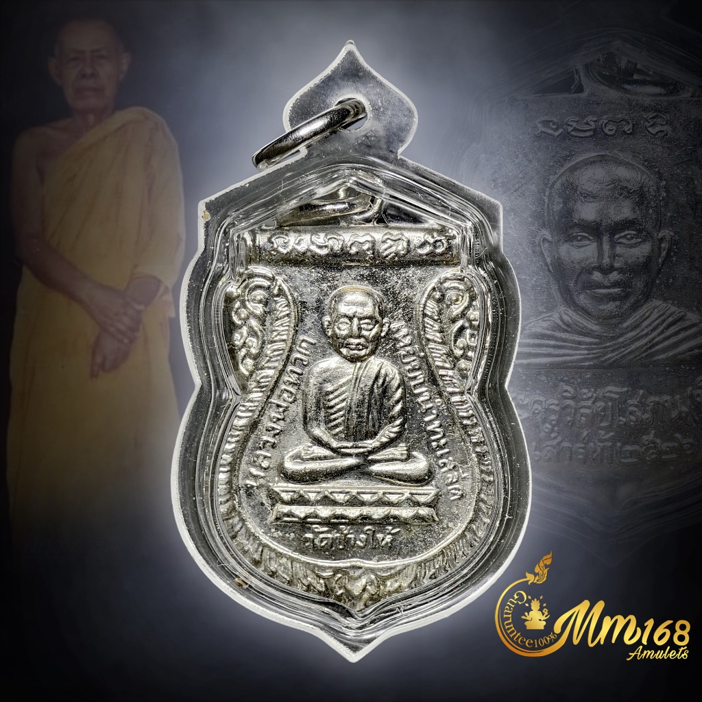 ประกันแท้ เหรียญหลวงปู่ทวด วัดช้างให้ รุ่น ใต้ร่มเย็น ปี26 บล็อกวัดหลังเสาร์ห้า ผิวนิเกิ้ลเดิมๆ เลี่