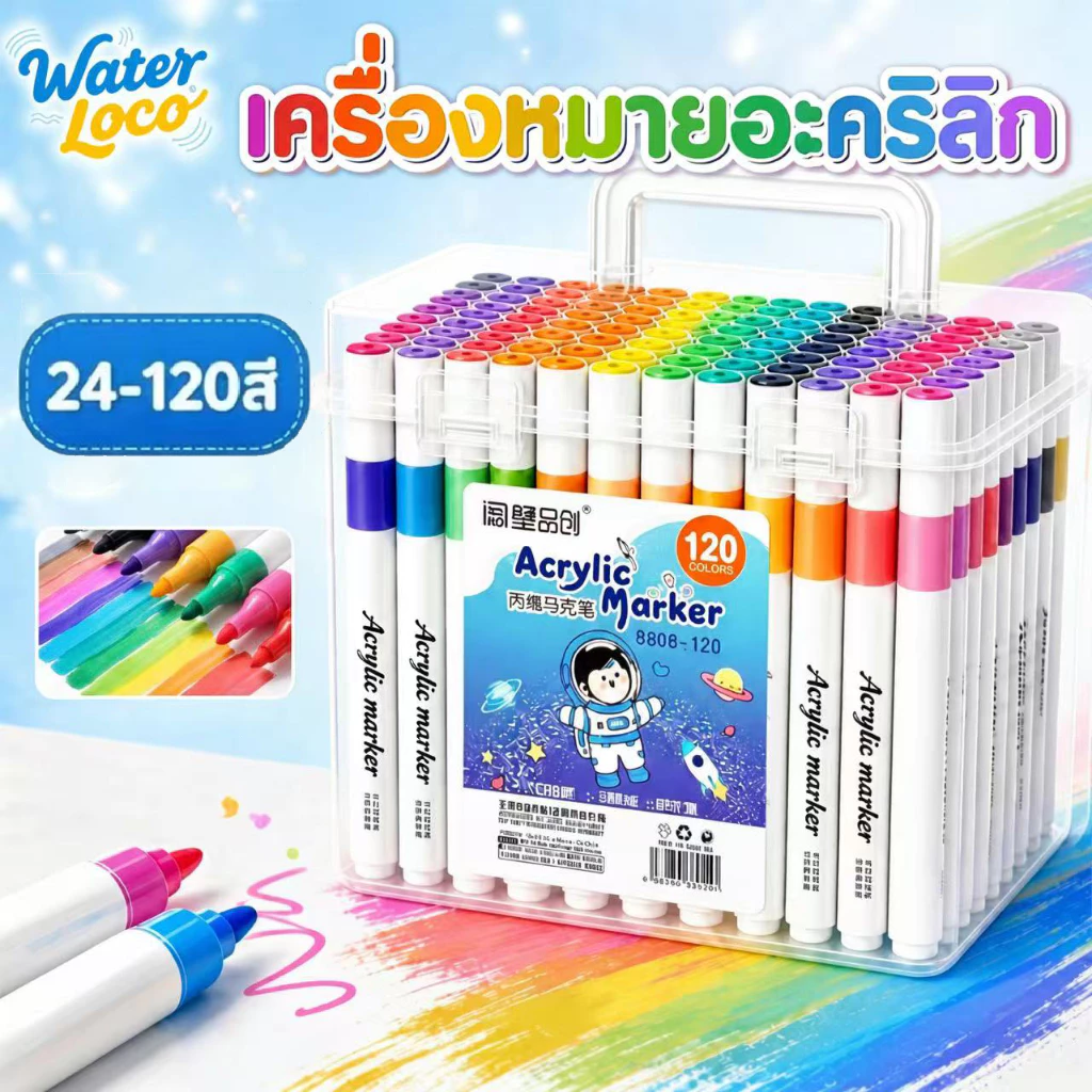 ปากกาอะคริลิค เครื่องหมาย กันน้ำ ติดทน 24/36/48/60/80/120สี สามารถเขียนบนแก้ว พลาสติก หรือโลหะได้