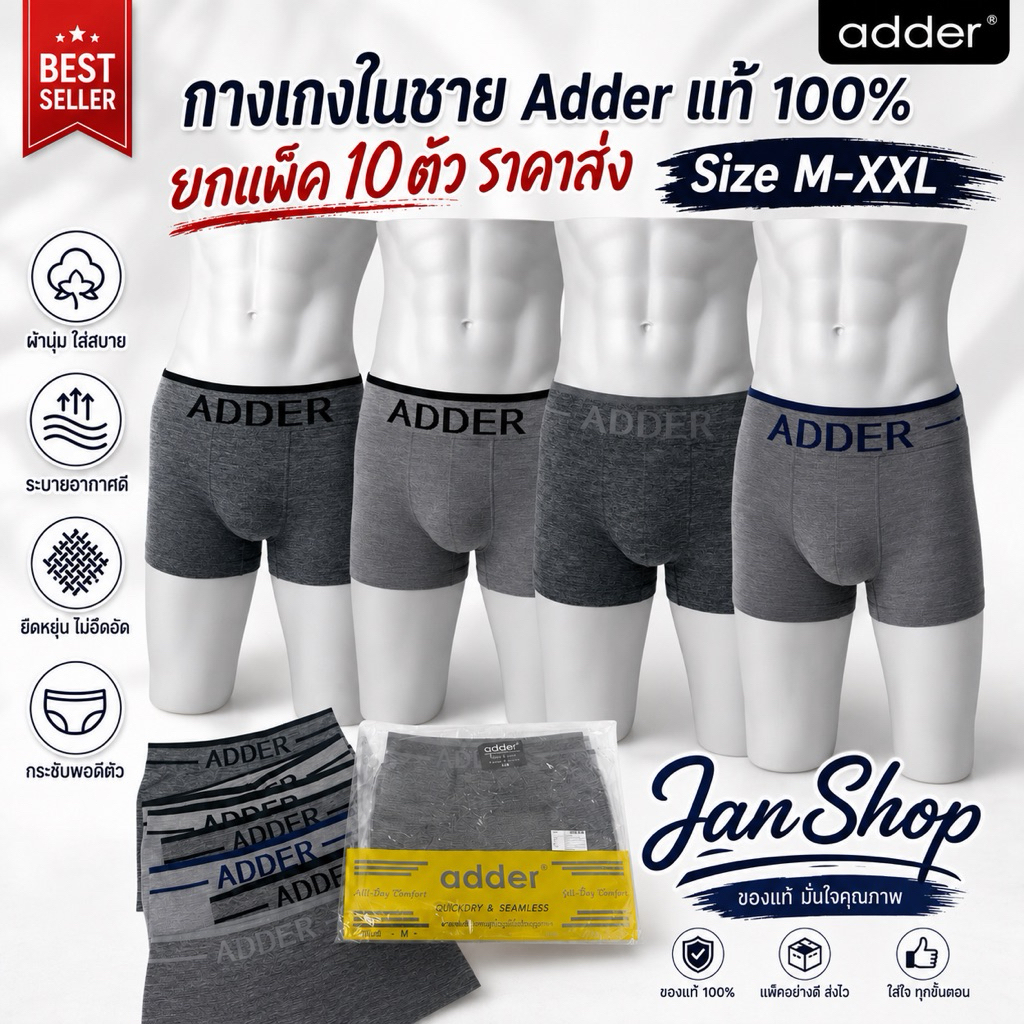 ยกแพ็ค10ตัว [D003] ADDER กางเกงในชายทรง BOXER ผ้าทอไร้ตะเข็บ Size M-2XL (แพ็ค10ตัวราคาส่ง)