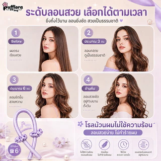 Pufflora โรลม้วนผม แกนม้วนผมผ้าซาติน ทำลอนเกาหลี ถนอมเส้นผม ไม่ต้องใช้ความร้อน พร้อมกิ๊บและยางรัดผม