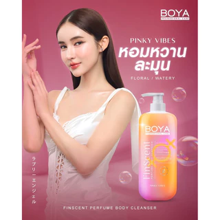 BoyaFinScentPerfumeBodyCleanserโบย่าเจลอาบน้ำกลิ่นหอมชวนดึงดูด ขนาด450ml มี 4กลิ่น