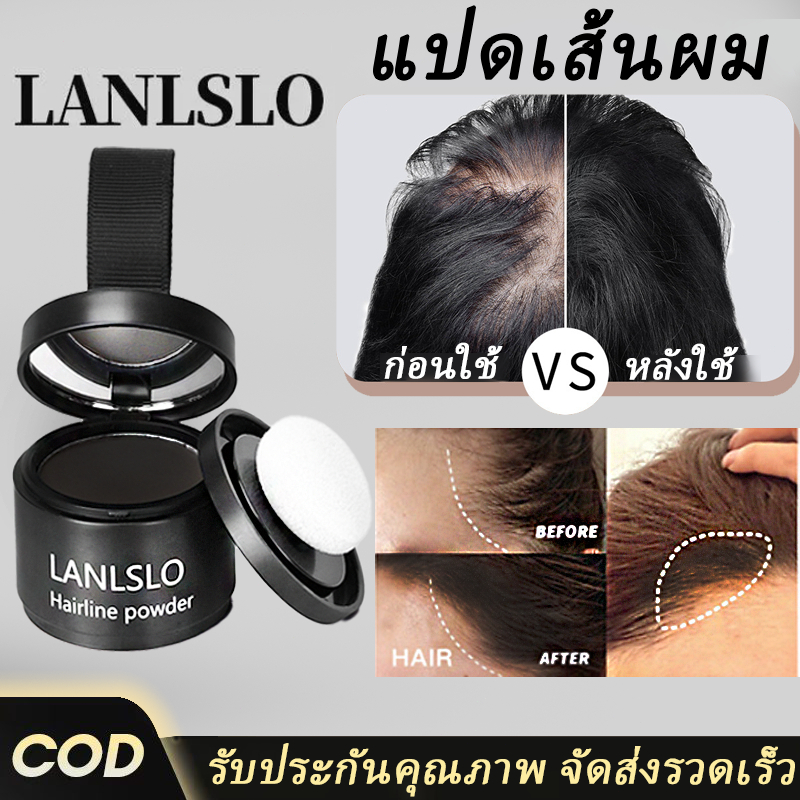 แป้งเงาผม ผงแฮร์ไลน์ กันน้ำกันเหงื่อ ปกปิดหัวล้าน ผมบาง ผมหงอก เพิ่มความหนาผม ผู้ชายและผู้หญิง