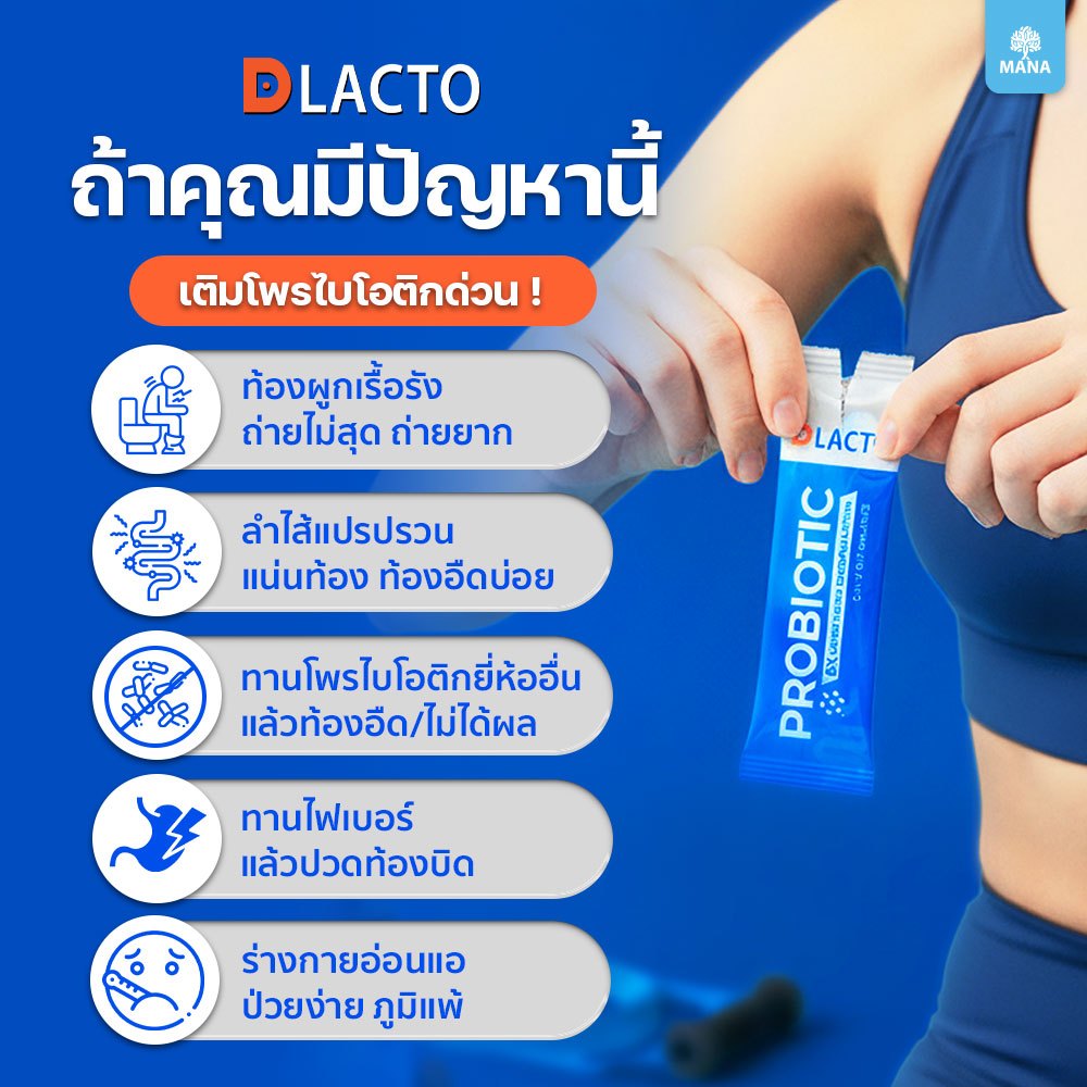 LIVE DLACTO PROBIOTIC โพรไบโอติกที่ได้จากธรรมชาติกระตุ้นการขับถ่าย ลำไส้ดี ชีวิตดี๊ดีย์ (โปรชุดใหญ่)