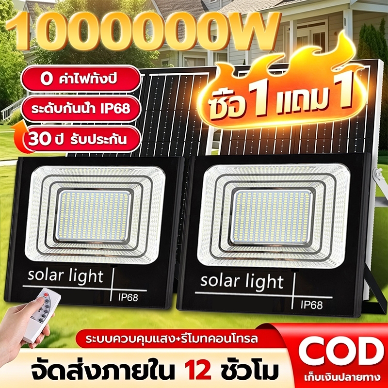 รับประกัน30ปี 100000Wไฟโซล่าเซลล์ ไฟโซล่าเซล IP68กันน้ำ กันฟ้าผ่า Solar Light ไฟโซลาเซลล์ เซ็นเซอร์ พร้อมรีโ