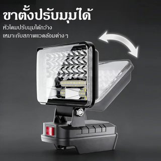 ไฟฉุกเฉิน LED ไร้สาย รองรับแบตเตอรี่ Makita ปรับความสว่างได้ 2 ระดับ กำลังไฟสูง 21V พกพาสะดวก เหมาะสำหรับตั้งแคมป์ ตกปลา