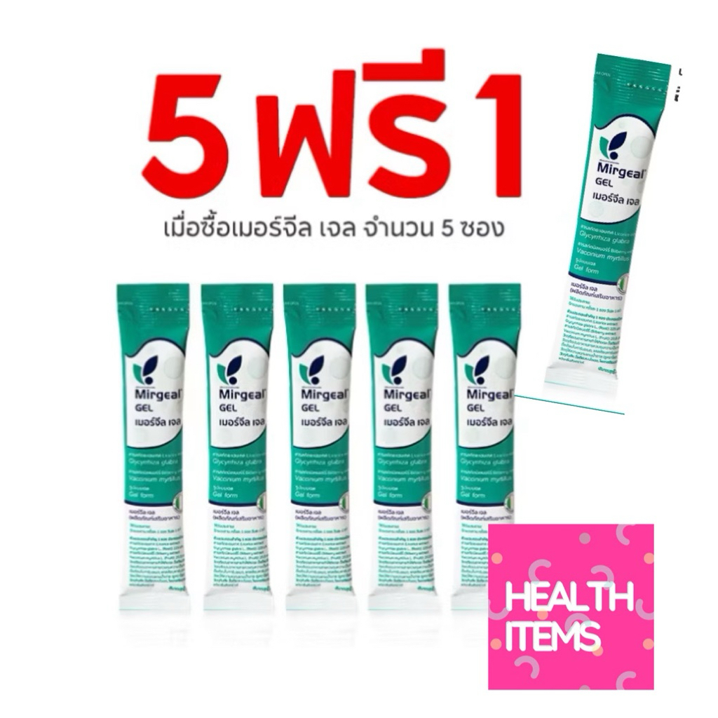 เมอร์จีล เจล (Mirgeal Gel) ผลิตภัณฑ์เสริมอาหาร 1 ซอง 15 ml.
