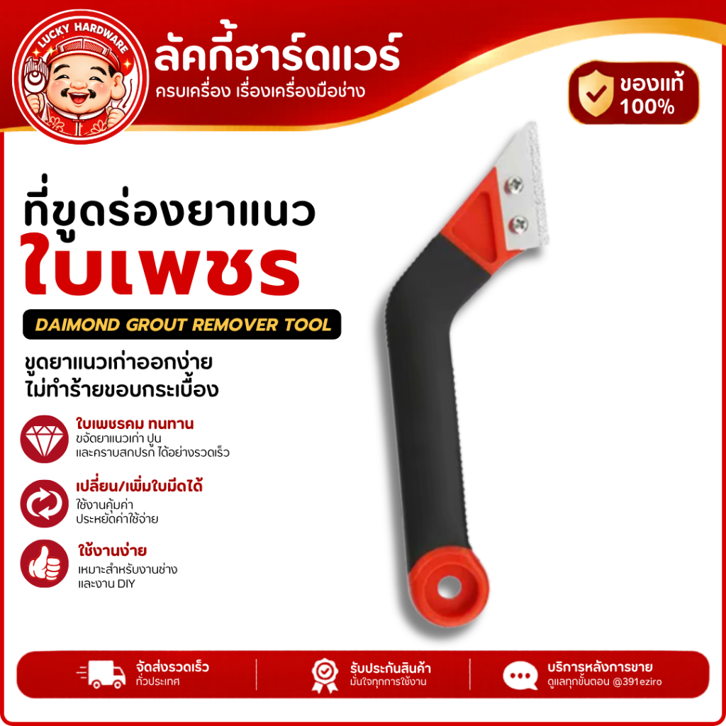 HIPPO ที่ขูดร่องยาแนวกระเบื้อง มีดขูดร่องยาแนวเพชร มีดขูดร่องปูน มีดขูดปูนเก่า ขูดกาว ขูดซิลิโคลน ใบมีดเพชรเปลี่ยนได้