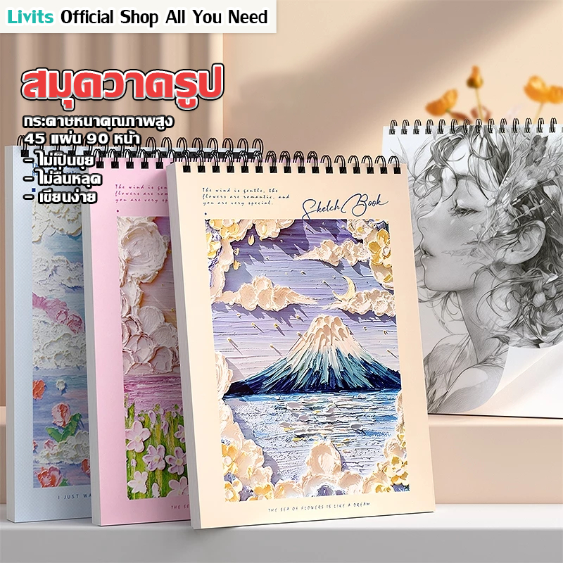 LIVITS สมุดวาดภาพระบายสีสําหรับเด็ก ขนาด A4 สมุดวาดเขียนเล่น กระดาษเนื้อดีไม่เป็นขุย