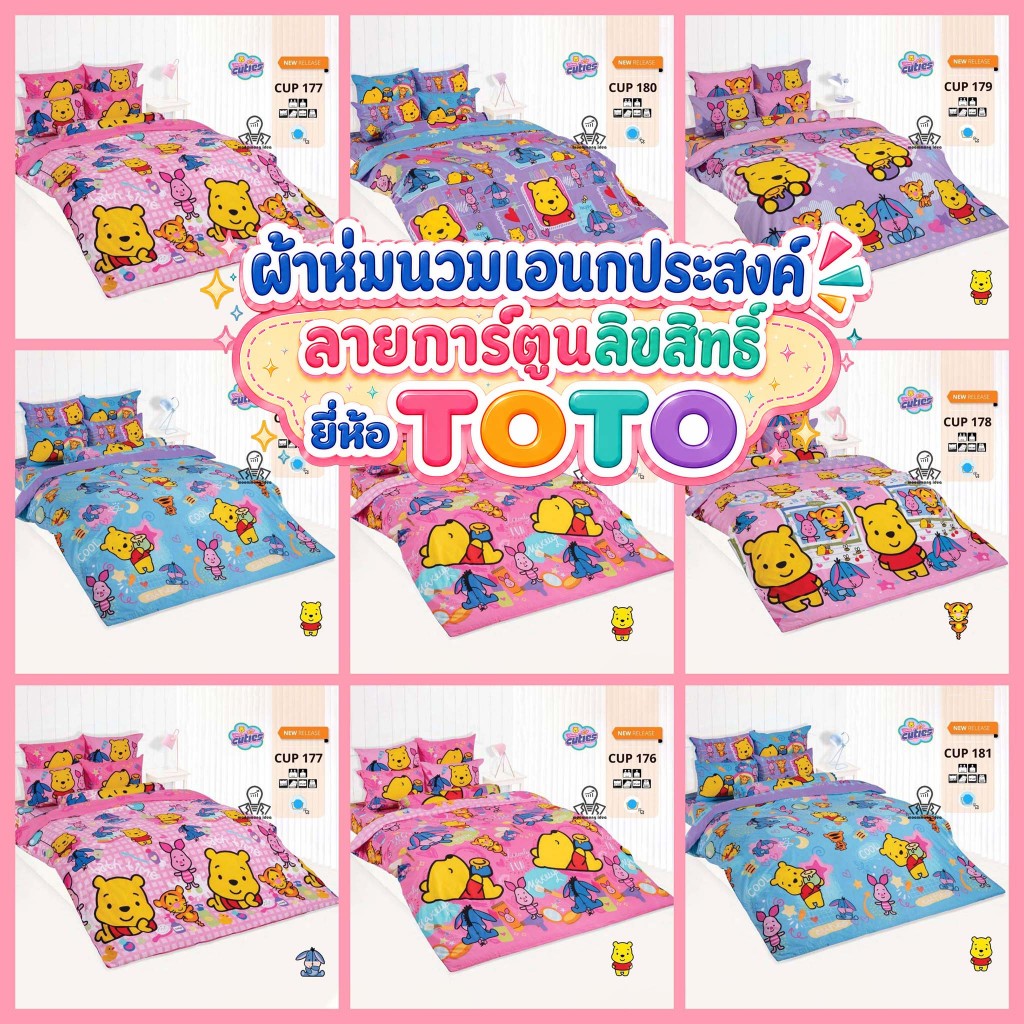 TOTO ผ้าห่มนวมเอนกประสงค์ ลายคิวตี้พูห์ Cuties Pooh ลายการ์ตูน ลิขสิทธิ์แท้ CUP169 CUP170 CUP171 CUP178 CUP179 CUP180