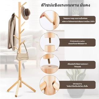 ราวแขวนผ้าไม้แท้ ตั้งพื้น อเนกประสงค์ มีตะขอหลายจุด แขวนเสื้อ หมวก กระเป๋า หูฟัง ขาตั้ง 3 ขา แข็งแรงทนทาน ประกอบง่าย