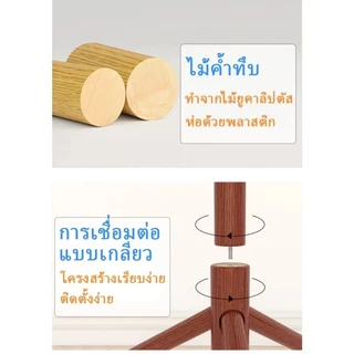 ราวแขวนผ้าไม้แท้ ตั้งพื้น อเนกประสงค์ มีตะขอหลายจุด แขวนเสื้อ หมวก กระเป๋า หูฟัง ขาตั้ง 3 ขา แข็งแรงทนทาน ประกอบง่าย