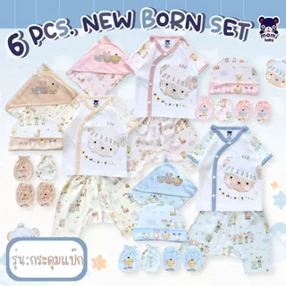 Mami Baby ชุดเซ็ท 6 ชิ้นเตรียมคลอด สำหรับเด็กแรกเกิด (เสื้อ กางเกง ผ้าห่อตัว หมวก ถุงมือ ถุงเท้า)