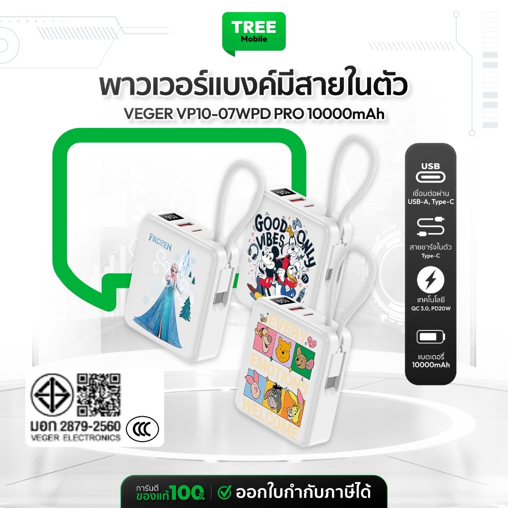[ ประกัน 2 ปี ลิขสิทธิ์แท้ มี CCC ] Veger PowerBank รุ่น VP10-07WPD PRO 10000mAh สายชาร์จในตัว | Tre